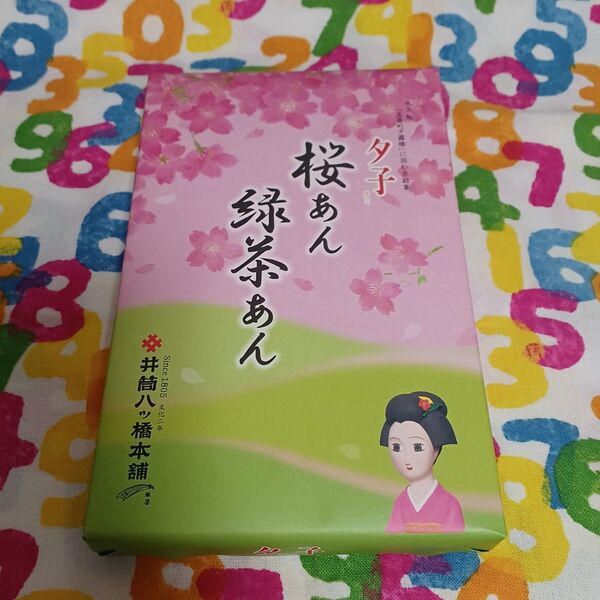 ●販売期間限定●京都 井筒八ッ橋本舗 夕子 緑茶といちご 詰合せ 10個入り