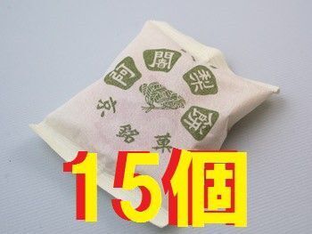 阿闍梨餅 15個