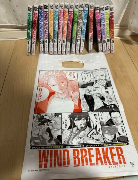 新品未開封品! WIND BREAKER 1〜17巻セット 特典付き2期放送中 コミック全巻セット