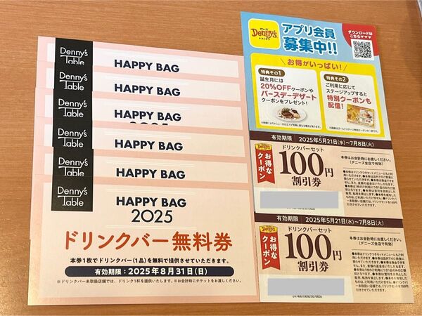 Denny's Table ドリンクバー無料券 6枚+ドリンクバー割引券2枚セット