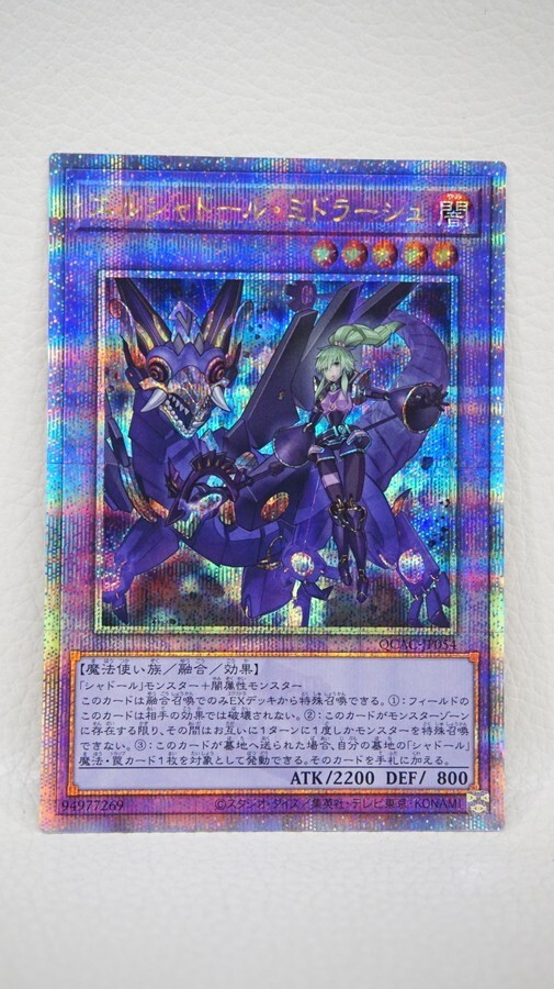 Amazon.co.jp: 遊戯王カード エルシャドール・ミドラーシュ