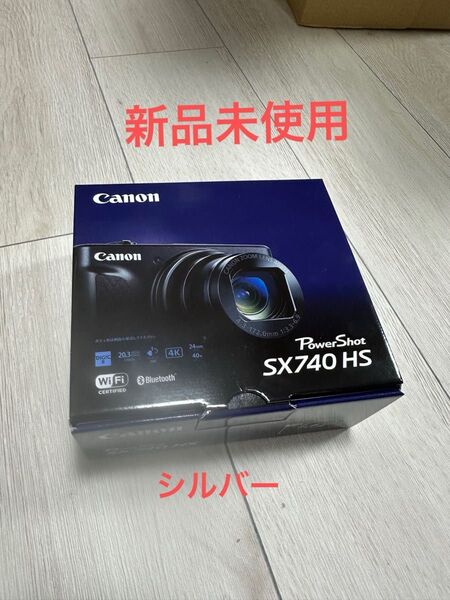 Canon コンパクトデジタルカメラ PowerShot SX740 HS シルバー PSSX740HSSL 新品未開封品