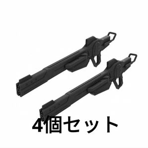 RG HG 対応 レールガン ゲルググメナース 4個セット