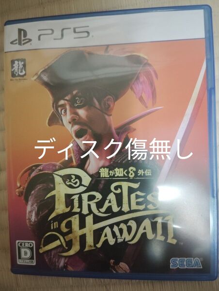 中古【龍が如く8外伝】 Pirates in Hawaii PS5