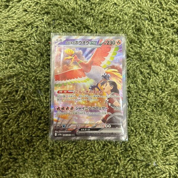 熱風のアリーナヒビキのホウオウex SAR