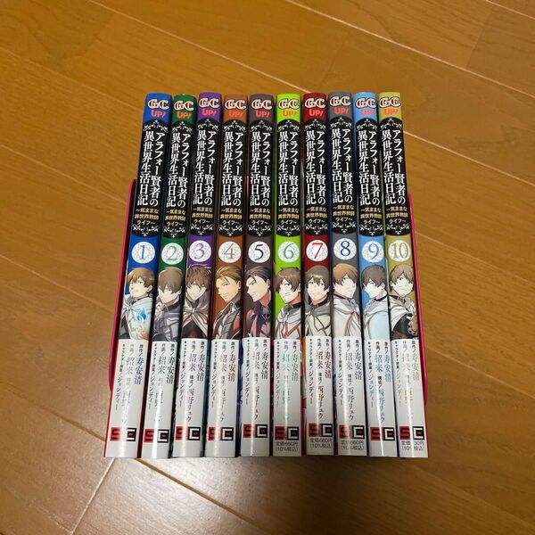 アラフォー賢者の異世界生活日記 1~10巻