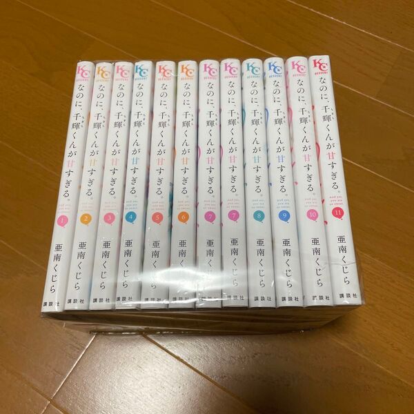なのに、千輝くんが甘すぎる。 1〜11巻セット