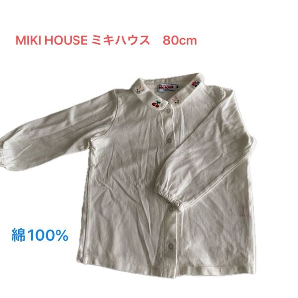 【ミキハウス☆美品!80cm】miki HOUSE ブラウス 刺繍 発表会 誕生日 写真 長袖 白 綺麗
