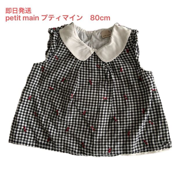 【80cm とにかくかわいい!お値打ち!早い者勝ち!petit main プティマイン】ノースリーブ