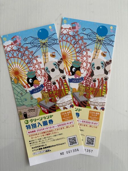 【値下げ】グリーンランド 特別入園券 2枚(こども、幼児、シニア用)