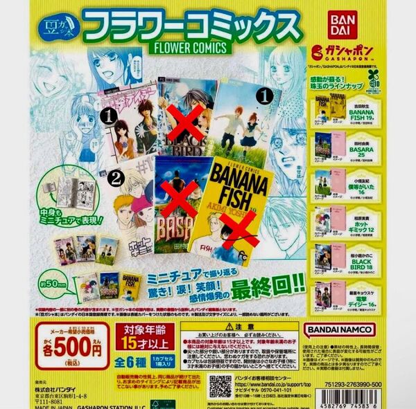 フラワーコミックス 豆ガシャ本 4冊セット