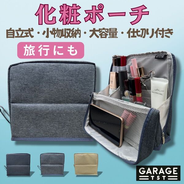 化粧ポーチ メイク収納 大容量 自立タイプ