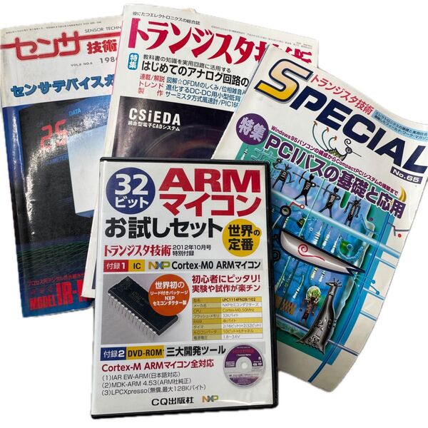 トランジスタ技術 センサ技術 古雑誌 3冊セット