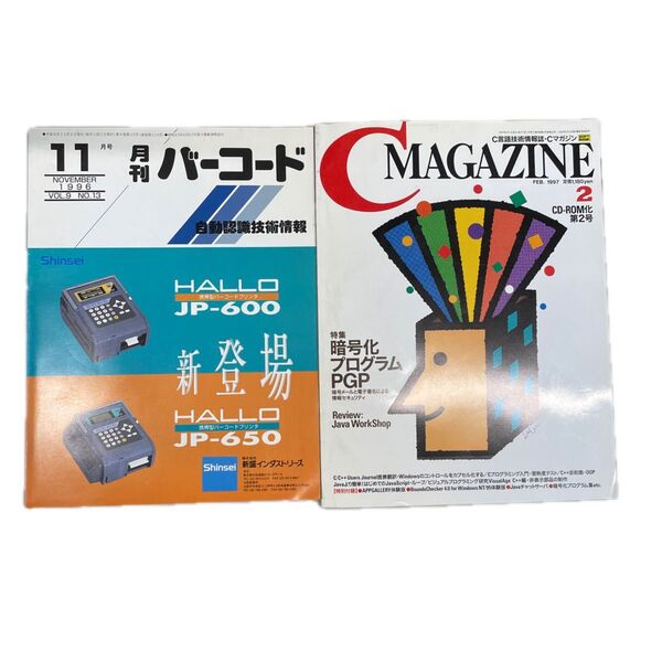 パーコード専門誌 1996年11月号 & C MAGAZINE 1997年2月号 2冊セット