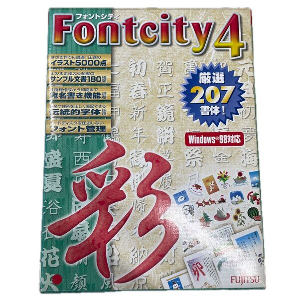 富士通 Fontcity4 Windows98対応版