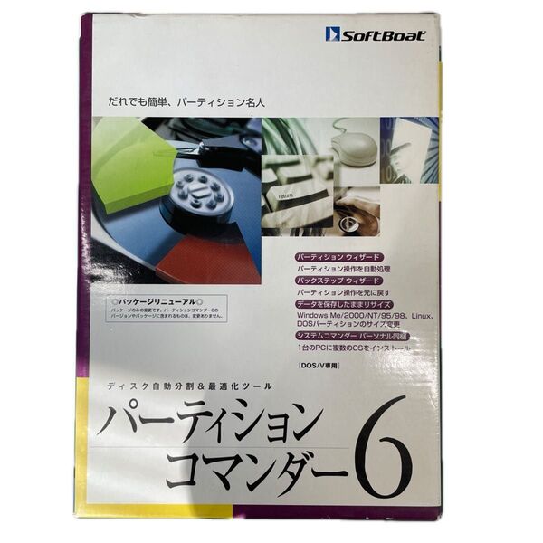 SoftBoat パーティションコマンダー6 ディスク自動分割&最適化ツール