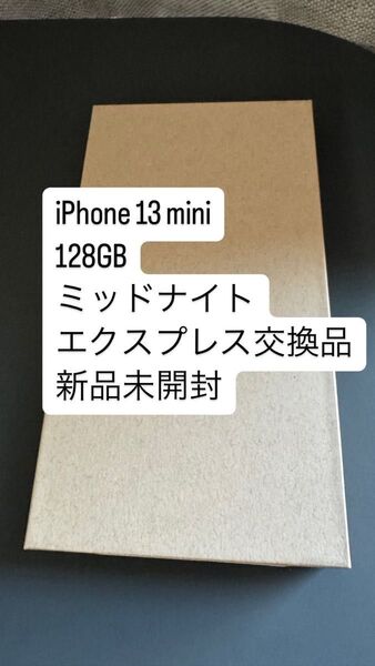 iPhone 13 mini 128GB ミッドナイト 新品未開封