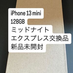 iPhone 13 mini 128GB ミッドナイト 新品未開封