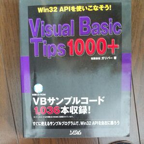 Win32 APIを使いこなそう! Visual Basic Tips 1000+