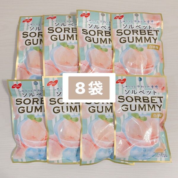 NOBEL SORBET GUMMY ノーベル ソルベットグミ 白桃味 8袋