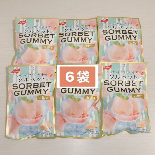 NOBEL SORBET GUMMY ノーベル ソルベットグミ 白桃味 6袋