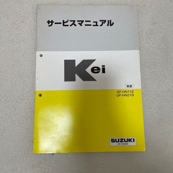 サービスマニュアル Kei