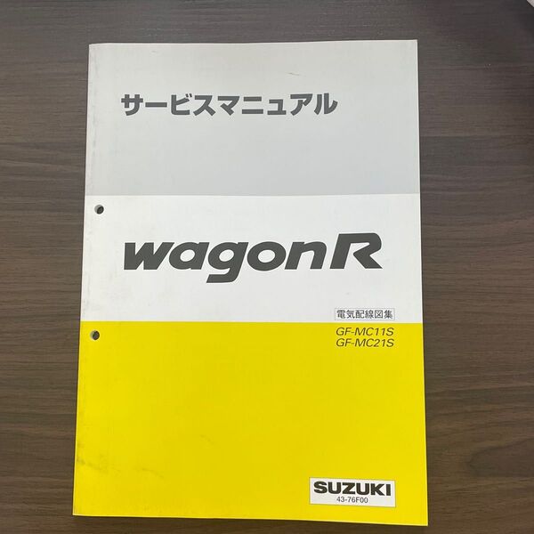 ワゴンR サービスマニュアル 電気配線図集