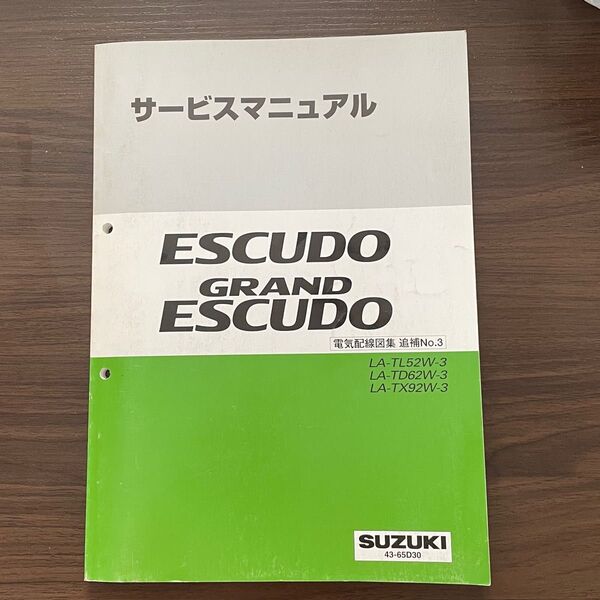 ESCUDO サービスマニュアル