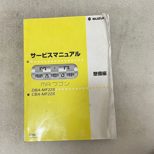 MRワゴンサービスマニュアル整備編