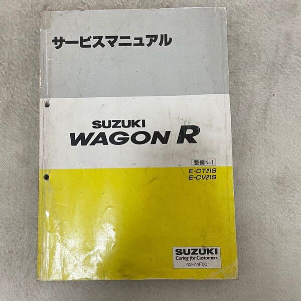 ワゴンRサービスマニュアル 整備No.1