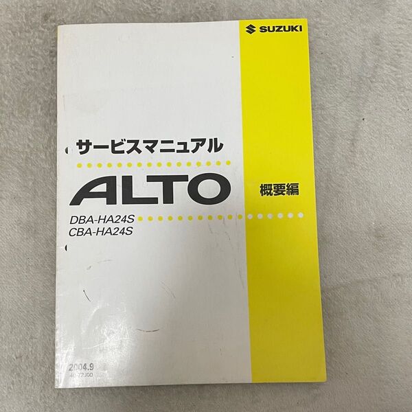 アルト サービスマニュアル 概要編