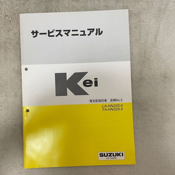 kei サービスマニュアル 電気配線図集 追補No.3
