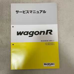 ワゴンRサービスマニュアル 電気配線図集 追補No.3