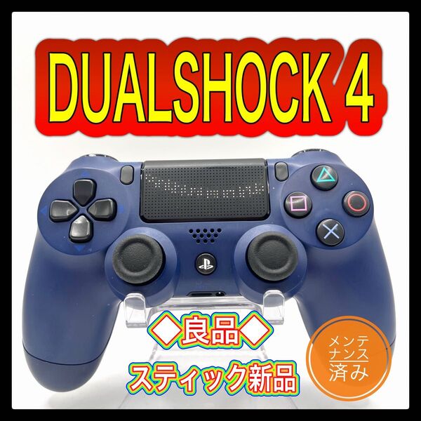PS4コントローラー 純正品DUALSHOCK4 プレイステーション4 ブルー プレステ4