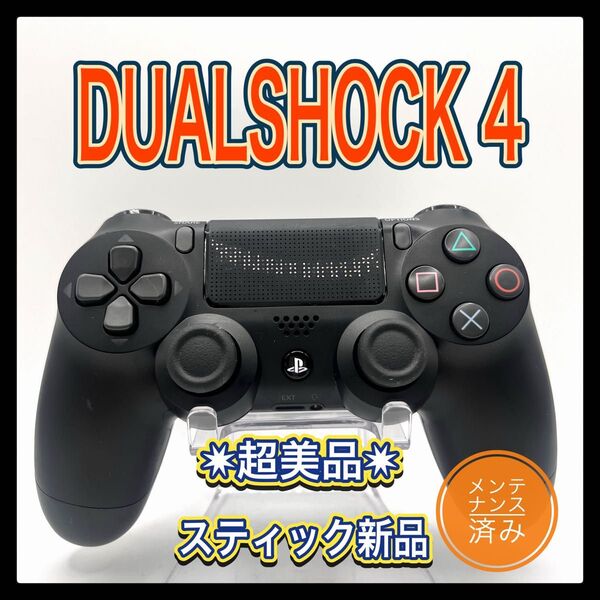 PS4コントローラー 純正品DUALSHOCK4 プレイステーション4 デュアルショック4 ワイヤレスコントローラー