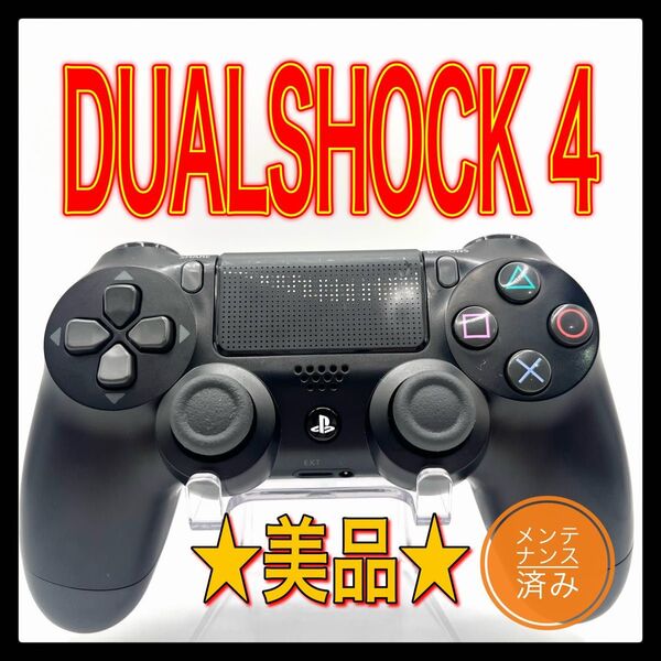 PS4コントローラー 純正品DUALSHOCK4 プレイステーション4