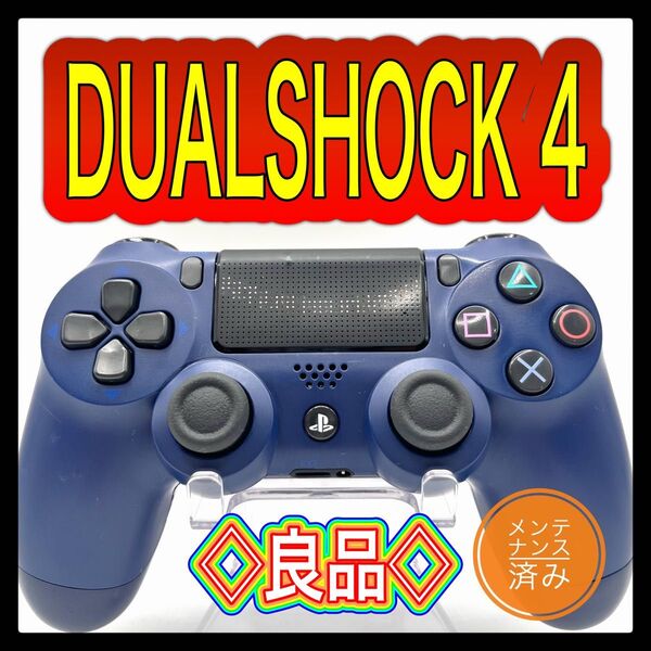 PS4コントローラー 純正品DUALSHOCK4 プレイステーション4 清掃済み