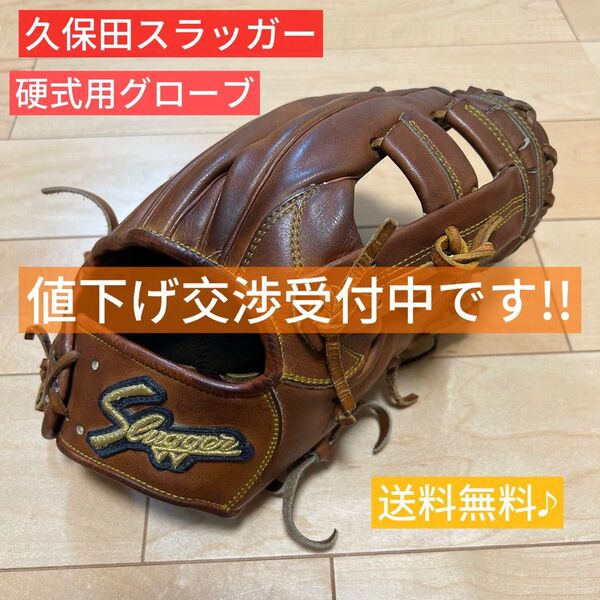 早い者勝ち★ 高校野球対応 久保田スラッガー 硬式内野手用グローブ