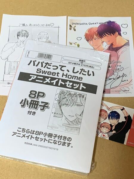 即日発送★パパだって、したい Sweet Home アニメイト限定セット(小冊子+アニメイトペーパー+共通P+カード)世尾せりな