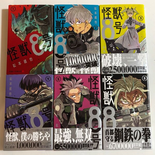怪獣8号 1巻 2巻 3巻 4巻 5巻 6巻(ジャンプコミックス JUMP COMICS+) 松本直也/著 漫画 新品