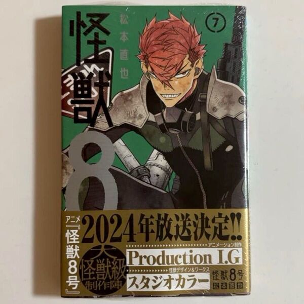 怪獣8号 15巻 (ジャンプコミックス JUMP COMICS+) 松本直也/著 漫画 新品