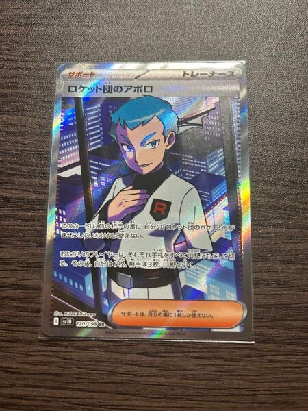 ポケモンカード ロケット団のアポロ