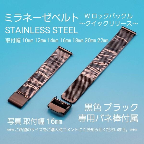 ★☆新品☆★【未使用】ミラネーゼベルト黒色ブラック クイックリリース取付幅10㎜ 12㎜ 14㎜ 16㎜ 18㎜ 20㎜ 22㎜