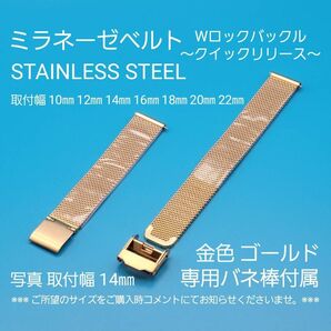 ★☆新品☆★【未使用】ミラネーゼベルト金色ゴールド クイックリリース取付幅10㎜ 12㎜ 14㎜ 16㎜ 18㎜ 20㎜ 22㎜