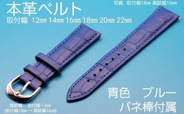 ★☆新品☆★【未使用】本革ベルト 青色 ブルー 銀色 シルバー 尾錠 取付幅 12㎜ 14㎜ 16㎜ 18㎜ 20㎜ 22㎜