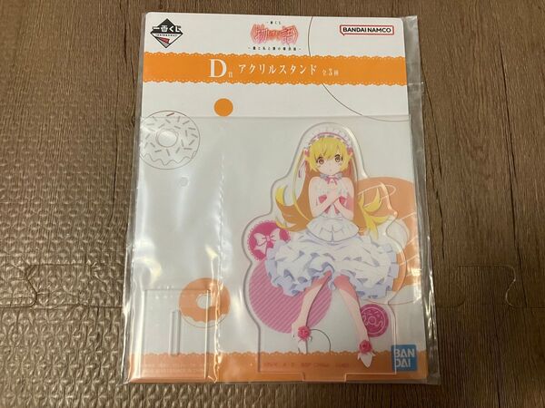 一番くじ 物語シリーズ ~儂と私と僕の晴衣装~ 忍野忍 アクリルスタンド
