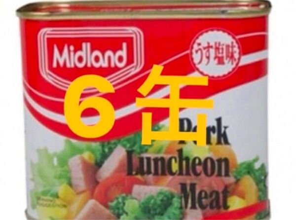 ミッドランド ポーク うす塩 6缶