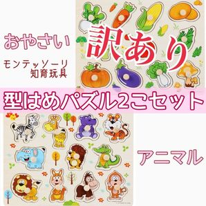 型はめパズル ピックアップ 知育玩具 おもちゃ 木製 モンテッソーリ 動物 野菜 パズル 子ども