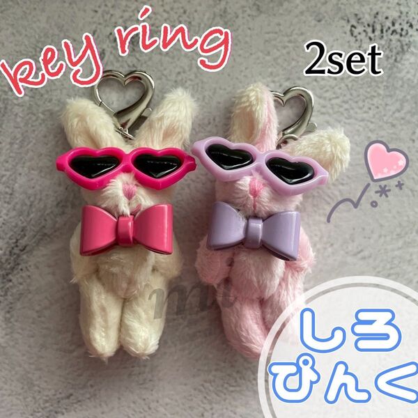 キーホルダー ぬいぐるみ 韓国 うさぎ ペア バッグチャーム リング 2点セット y2k バッグチャーム じゃらじゃらキーホルダー
