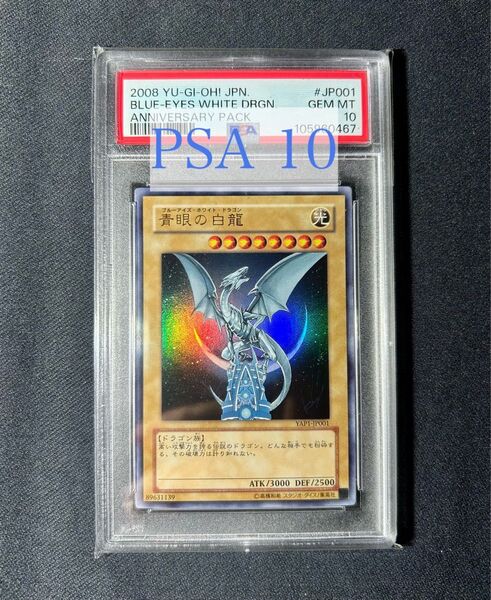 PSA10 遊戯王 青眼の白龍 ブルーアイズ 高橋 サイン アニバーサリーパック ウルトラ YAP-1